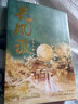 长风渡：第一部（上下）白敬亭 宋轶主演影视剧原著 墨书白著网文原名《嫁纨绔》继山河枕后权谋代表作 柳玉茹VS顾九思 愿我如长风，渡君行万里 实拍图