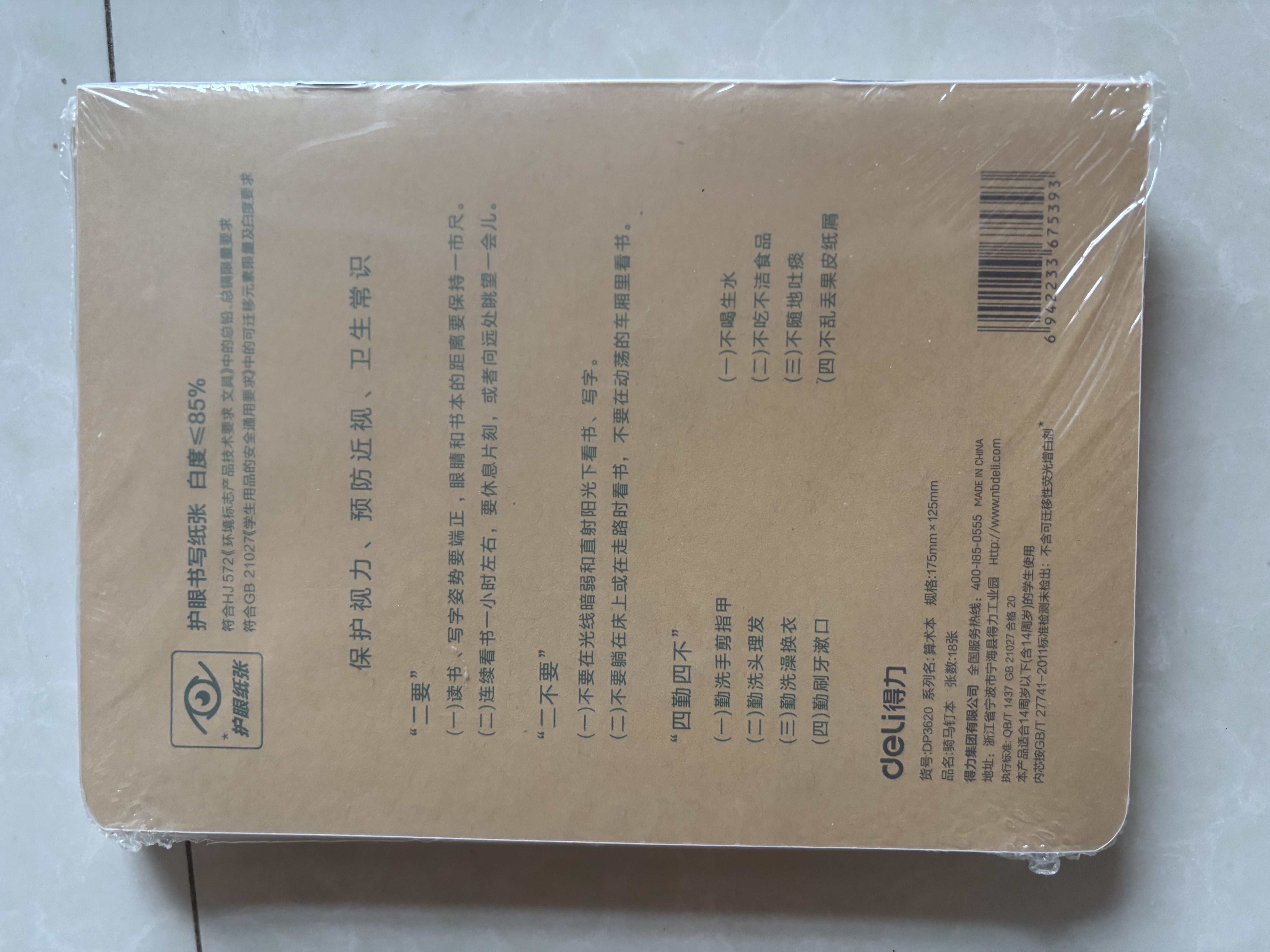 得力（deli）5本算术本数学本自带书皮骑马钉本学生作业本36K笔记本小学本子DP3620 实拍图