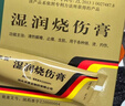 [美宝] 湿润烧伤膏20g/支 实拍图