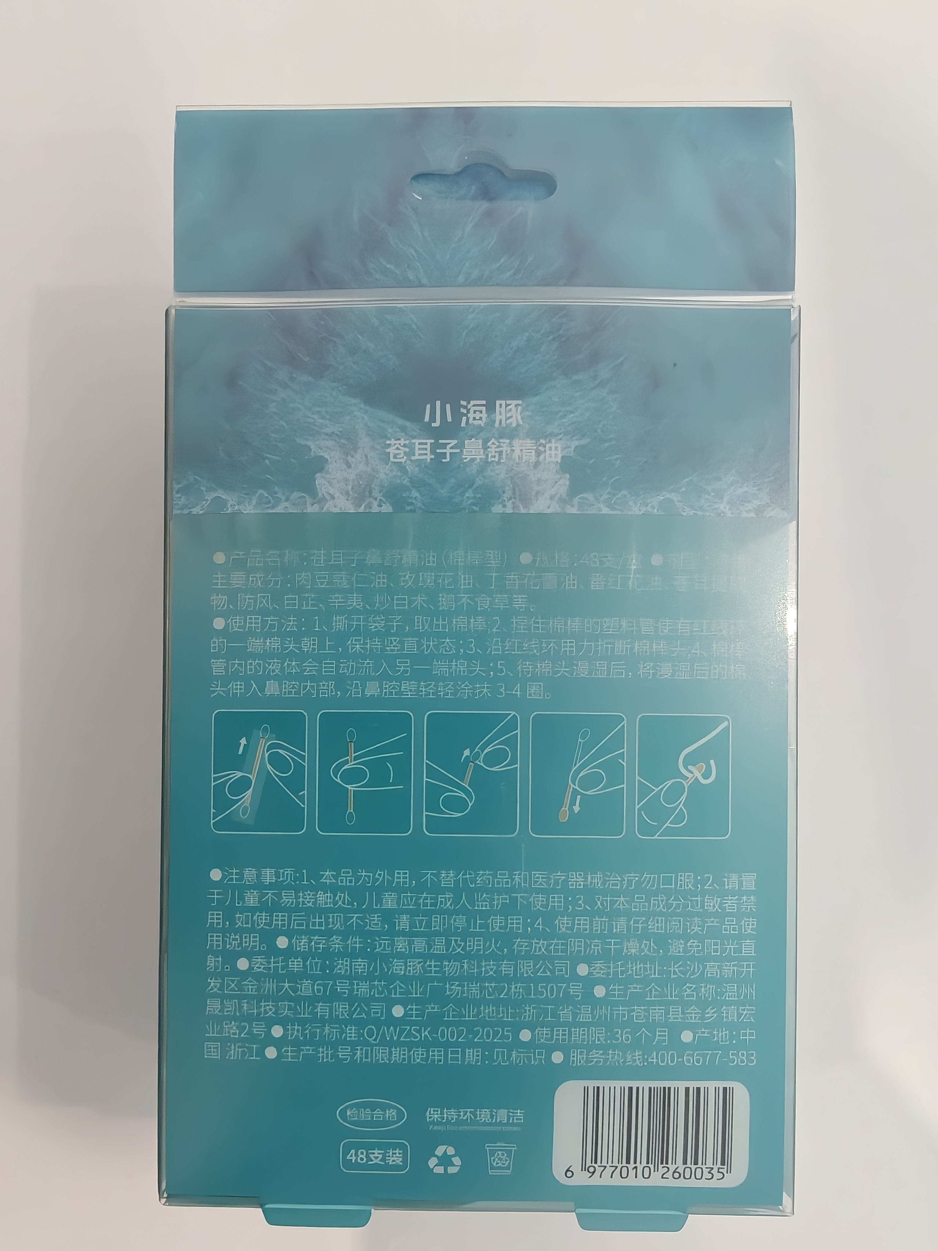 小海豚苍耳子鼻舒油棉棒 鼻子不通气 痒干塞涂抹精油棉签48支/盒  实拍图