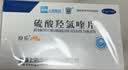 [纷乐] 硫酸羟氯喹片0.1g*14片/盒 15盒装 实拍图