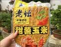 西部风（Xibu feng） 西部风老坛甜薯玉米窝料野钓鲫鲤草青鱼打窝钓鱼饵料发酵底窝料 老坛甜薯玉米1袋 实拍图