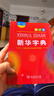 新华字典第12版大字本赠新华词典数字版1年使用权 教材教辅小学1-6年级语文课外阅读作文现代汉语词典成语故事牛津高阶古汉语常用字古代汉语英语学习常备工具书 实拍图