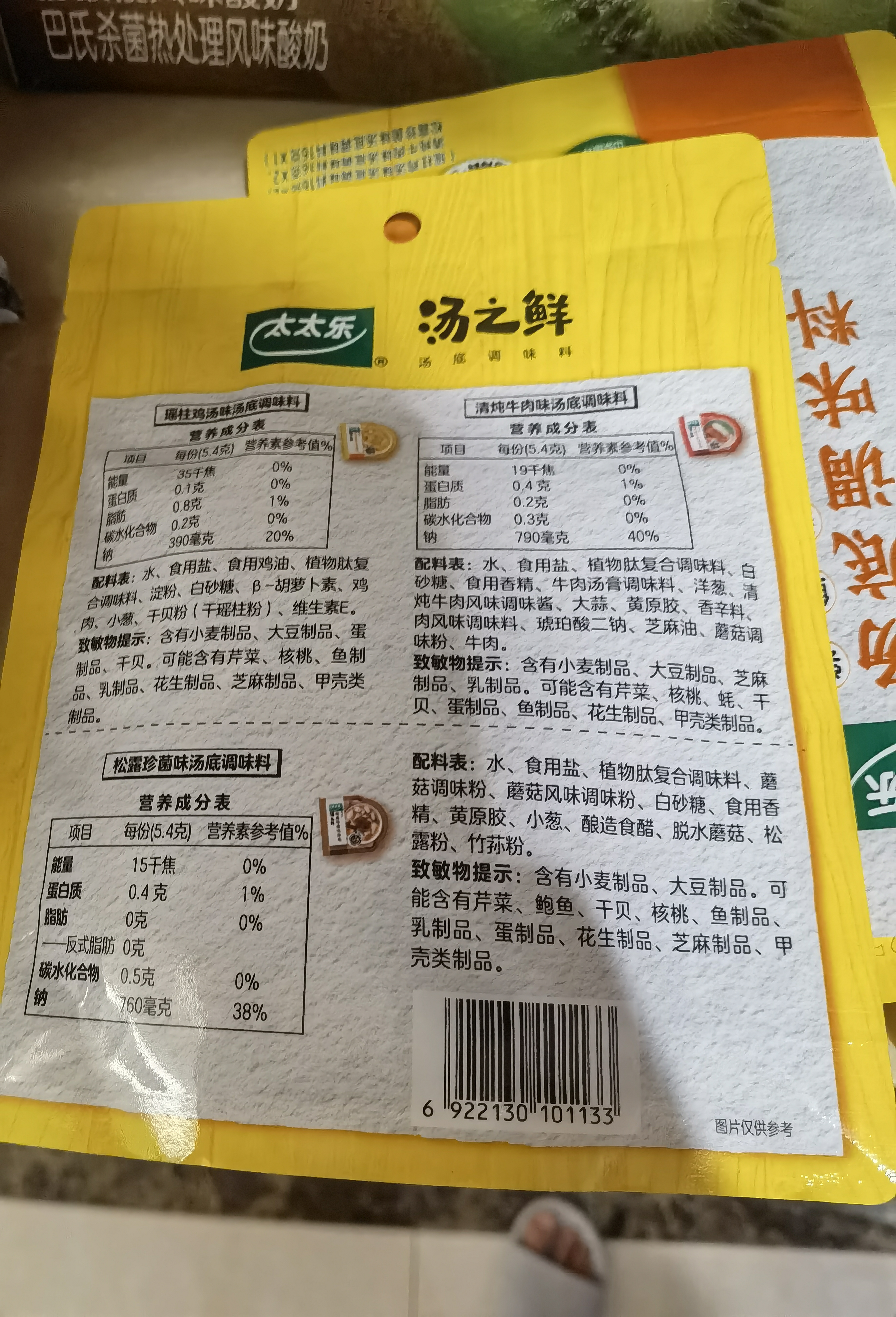 太太乐汤底调味料 汤之鲜系列 汤底调味料尝鲜包16g*5袋 火锅底料调料 实拍图