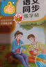 墨点字帖 2026年 六年级上册语文同步 笔顺笔画同步练字帖视频版 附赠听写默写本 人教版6年级课外阅读钢笔铅笔字帖楷书描红本偏旁部首拼音控笔训练字帖 （共2册） 实拍图