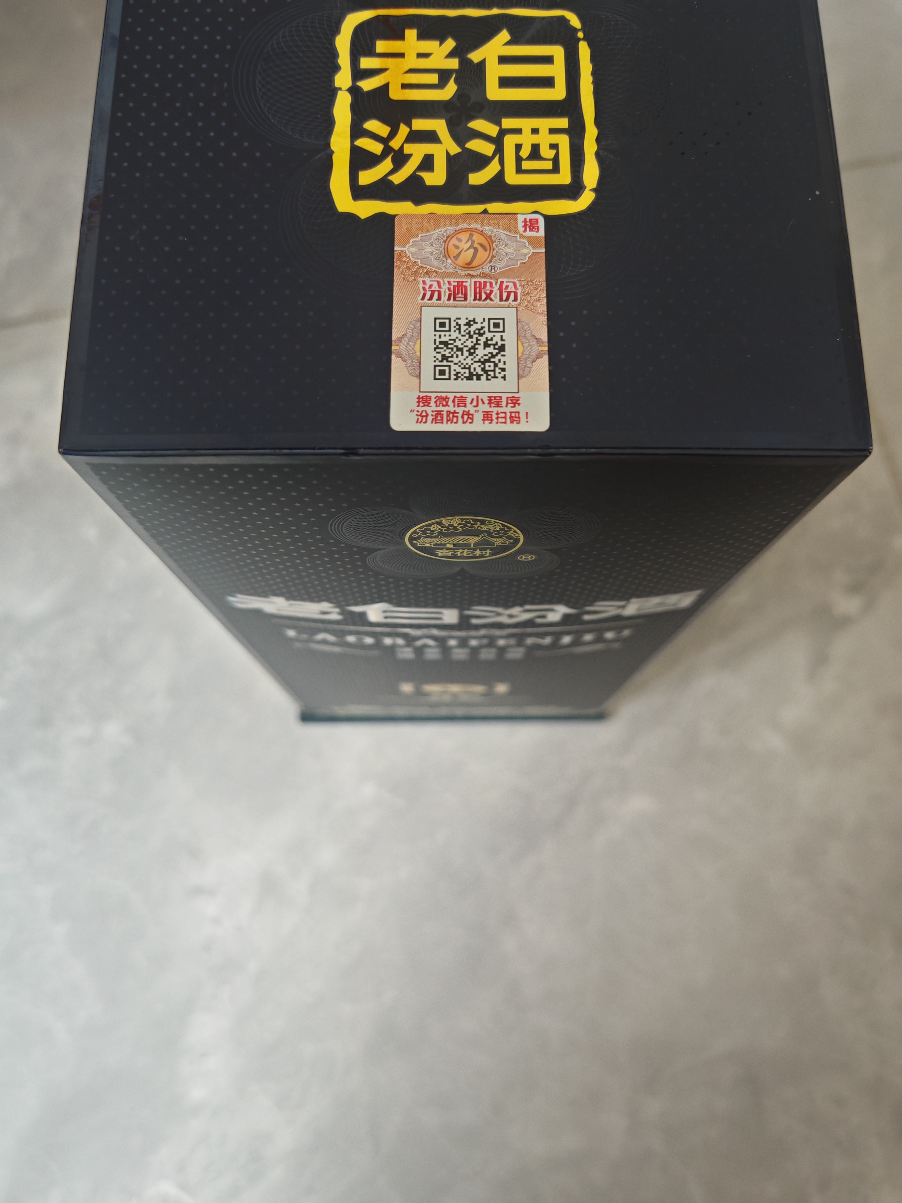 汾酒老白汾封坛15 清香型白酒 53度 475ml*6瓶 整箱装 宴请礼赠自饮 实拍图
