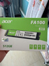 宏碁掠夺者（PREDATOR）宏碁 512G SSD固态硬盘 M.2接口(NVMe协议) FA100系列 实拍图
