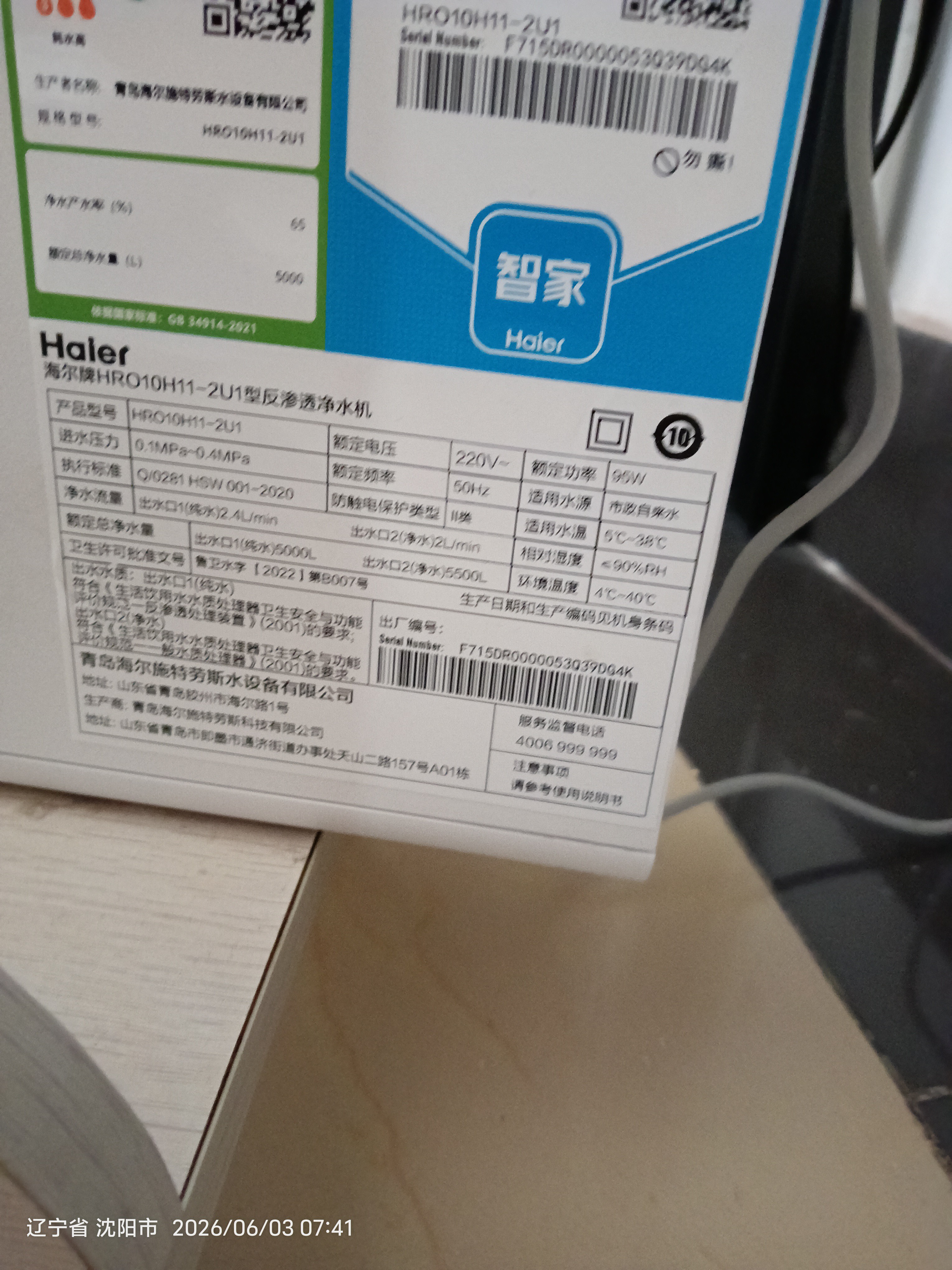 海尔（Haier）净水器滤芯PCB+RO反渗透系列适配HRO4H/6/8/10/12官方旗舰原装正品防伪可查净水机器自主换芯 HRO10H11-2U1滤芯 第1级PCB复合滤芯 实拍图