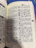 新华字典第12版大字本赠新华词典数字版1年使用权 教材教辅小学1-6年级语文课外阅读作文现代汉语词典成语故事牛津高阶古汉语常用字古代汉语英语学习常备工具书 实拍图