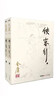 朗声旧版 侠客行全二册 书内附越女剑 金庸武侠小说 彩图平装本 小说新年礼物 实拍图