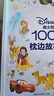 迪士尼100周年枕边故事书儿童绘本卡通图书正版套装   省钱卡 实拍图