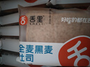 舌里黑麦全麦面包1kg0脂吐司粗粮早餐健身代餐休闲零食【京东真全麦】 实拍图