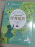 希利尔写给孩子的地理历史艺术故事 精装全6册 课外阅读 阅读 课外书  实拍图