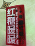 方家铺子中华老字号 红糖块300g  【独立小包装】不甜腻 甘蔗红糖月子经期 实拍图