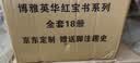 博雅英华红宝书系列 全套十八册（东晋门阀政治+敦煌学十八讲+郭象与魏晋玄学+君臣之际等）套装18本 实拍图