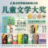 长青藤国际大奖小说 礼盒珍藏版全8册 正版纽伯瑞金银奖获奖儿童文学青少年阅读小学生三四五六年级课外书中小学生高年级阅读经典名著课外书长青藤国际获奖儿童文学小说故事书世界经典名著畅销书  晒单实拍图
