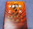 甲骨文丛书·埃塞克斯之犬 实拍图
