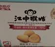 江中猴姑猴头菇养胃饼干中老人营养食品办公室健康零食端午礼盒960g 实拍图
