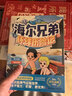 海尔兄弟环球历险记漫画绘本全套4册官方正版同名动画片改编 儿童漫画图书故事恐龙趣味百科全书籍抖音同款 海尔兄弟故事书连环画科普百科童书 小学生二三四五六年级课外阅读必读书目老师推荐课外书单 实拍图