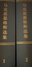马克思恩格斯选集（套装1-4卷） 实拍图