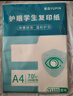 【万人抢购】A4纸打印纸护眼复印纸70ga4学生草稿纸凭证纸白纸考研学生用画画纸办公用品 70g单包50张（活动专享） 实拍图