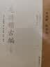 时臻乎革 黄宗羲与儒学政教秩序转型 黄宗羲政治哲学 明清儒学政教转型 顾家宁著 三联书店出版 实拍图