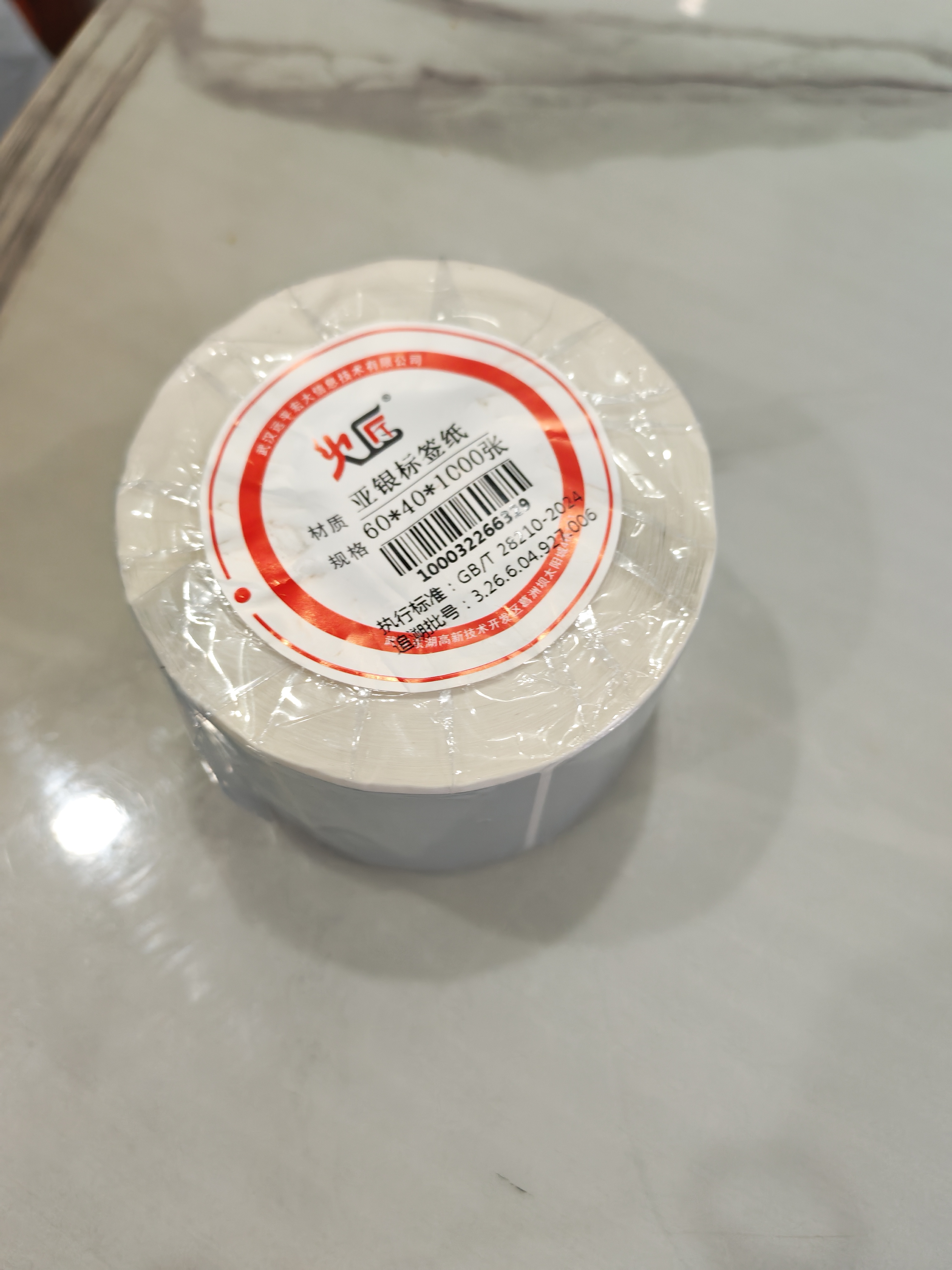火匠 亚银标签纸 哑银PET不干胶条码打印纸 固定资产标签 支持定制 60mm*40mm*1000张 实拍图