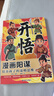 漫画版 孩子读得懂的三十六计故事 中华经典名著--小麒麟童书 寒暑假作业 一升二暑假衔接 小升初暑假衔接 小学生国学推荐 精装大开本  实拍图