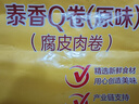 正大泰香Q卷(原味)2斤 鸡肉卷半成品冷冻火锅麻辣烫食材 实拍图