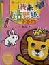 小红花我来贴贴纸2-3岁（全6册）专注力训练早教益智贴纸儿童全脑开发贴贴画儿童女孩贴贴纸儿童贴纸书课外书自主阅读假期读物省钱卡  实拍图