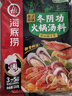 海底捞火锅底料 泰式风味冬阴功火锅汤料210g 3-5人份一料多用 实拍图