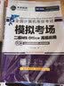 未来教育2026年9月计算机二级ms office题库全国计算机等级考试二级office题库计算机二级office考试真题上机题库教材模拟考场 上机+模拟+教程+公共基础（4本） 实拍图