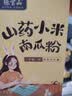 张宝山铁棍山药小米南瓜粉168g 怀山药营养脾胃早餐杂粮粉代餐粥粉 实拍图