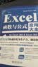 Excel函数与公式应用大全for Excel 365 & Excel 2021 Excel Home出品 精选海量案例 零距离接触Excel专家级使用方法 实拍图