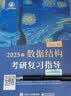 【官方店】王道考研408 王道408考研2027版计算机 408王道2027 王道数据结构 计算机考研教材真题机试指南 王道计算机 数据结构+操作系统 实拍图