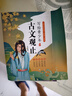 写给孩子的古文观止青少年版彩图注音版全套5册正版图书 小学生版拼音注释小古文初中生高中文言文译注详解小升初文言文趣说古文观止漫画版 经典儿童文学国学经典读物必读课外阅读书籍  实拍图