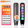 联想（Lenovo）来酷词典笔V33 点读笔扫读翻译笔 英语学习单词机 扫描答题 在线离线翻译录音器3.71吋 实拍图
