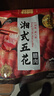 唐人神湘式五花腊肉500g湖南特产农家风味湖南腊肉五花肉咸肉腊味 实拍图