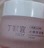 丁家宜面霜补水保湿润肤精华面霜露乳液睡眠面膜护肤品50g 实拍图
