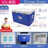佑酷品胜保温箱商用摆摊食堂饭菜外卖保热户外大号冷藏箱海钓冰块运输 65L高配促销款-保热8H-冷藏72H 实拍图