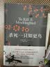 成长经典：杀死一只知更鸟（新）+你当像鸟飞往你的山（套装全2册）关于勇气与正义的成长教科书 实拍图