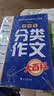 初中生分类作文大百科 抖音同款 全网售出超10万册 作文工具书 初中七八九年级分类同步优秀作文写作方法思维导图 素材积累 实拍图