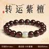 红良缘印度小叶紫檀手串和田玉转运珠手链男女情侣七夕礼物10mm 实拍图