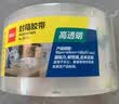 得力（deli）【超级爆款】高品质高透明封箱胶带/打包胶带 60mm*100y*50um(91.4m/卷) 单卷装 防台风胶带 30369 实拍图