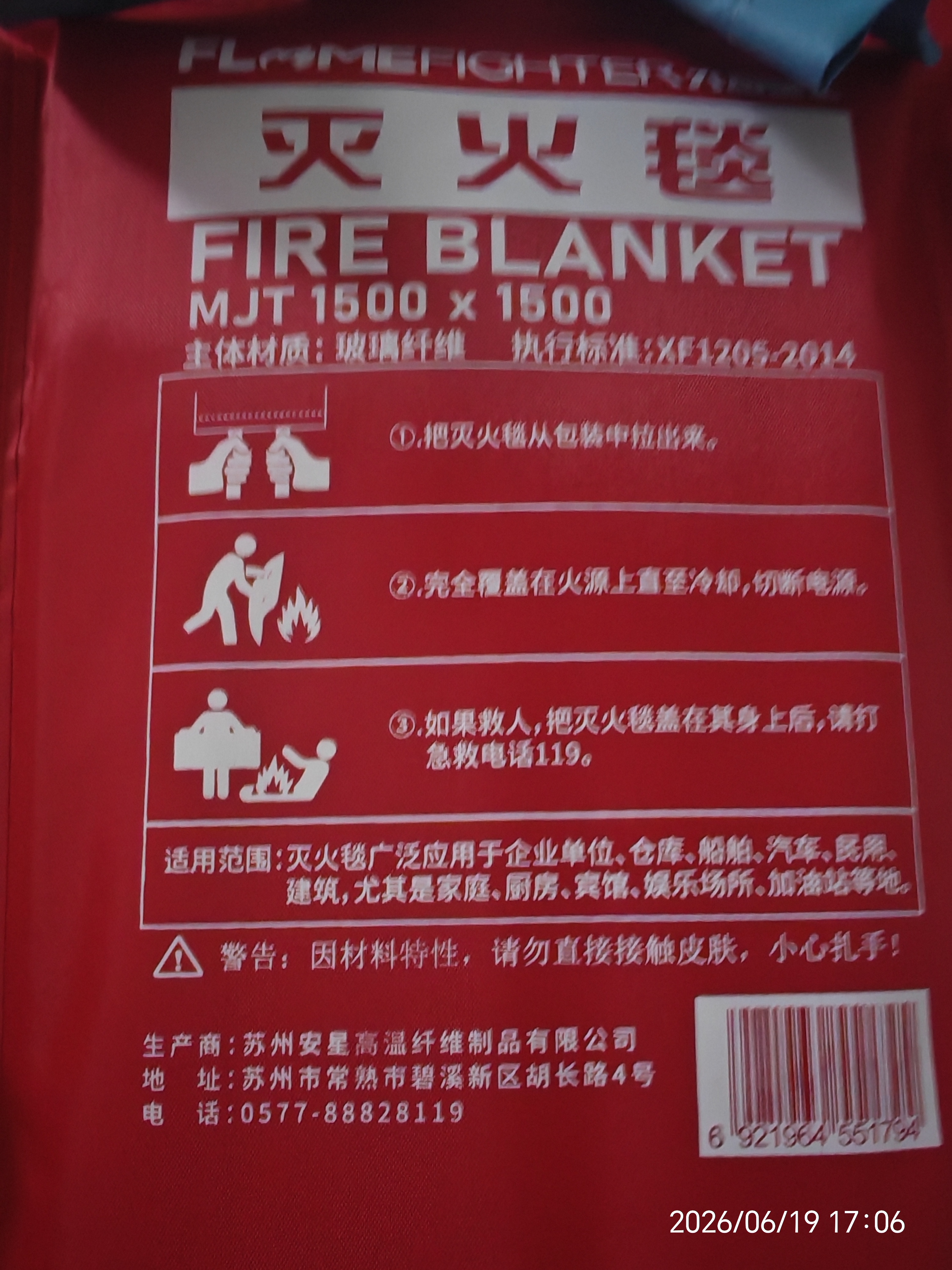 火焰战士 灭火毯玻璃纤维防火毯家庭厨房食堂用灭火器配套逃生毯1.5x1.5M 实拍图