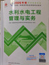 一建教材2026一级建造师2026教材单科 水利水电工程管理与实务 中国建筑工业出版社 实拍图