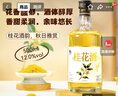 莫干山桂花米酒 12度微醺低度甜酒500ml*1瓶 实拍图