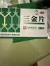 三金片0.32g*54片 实拍图