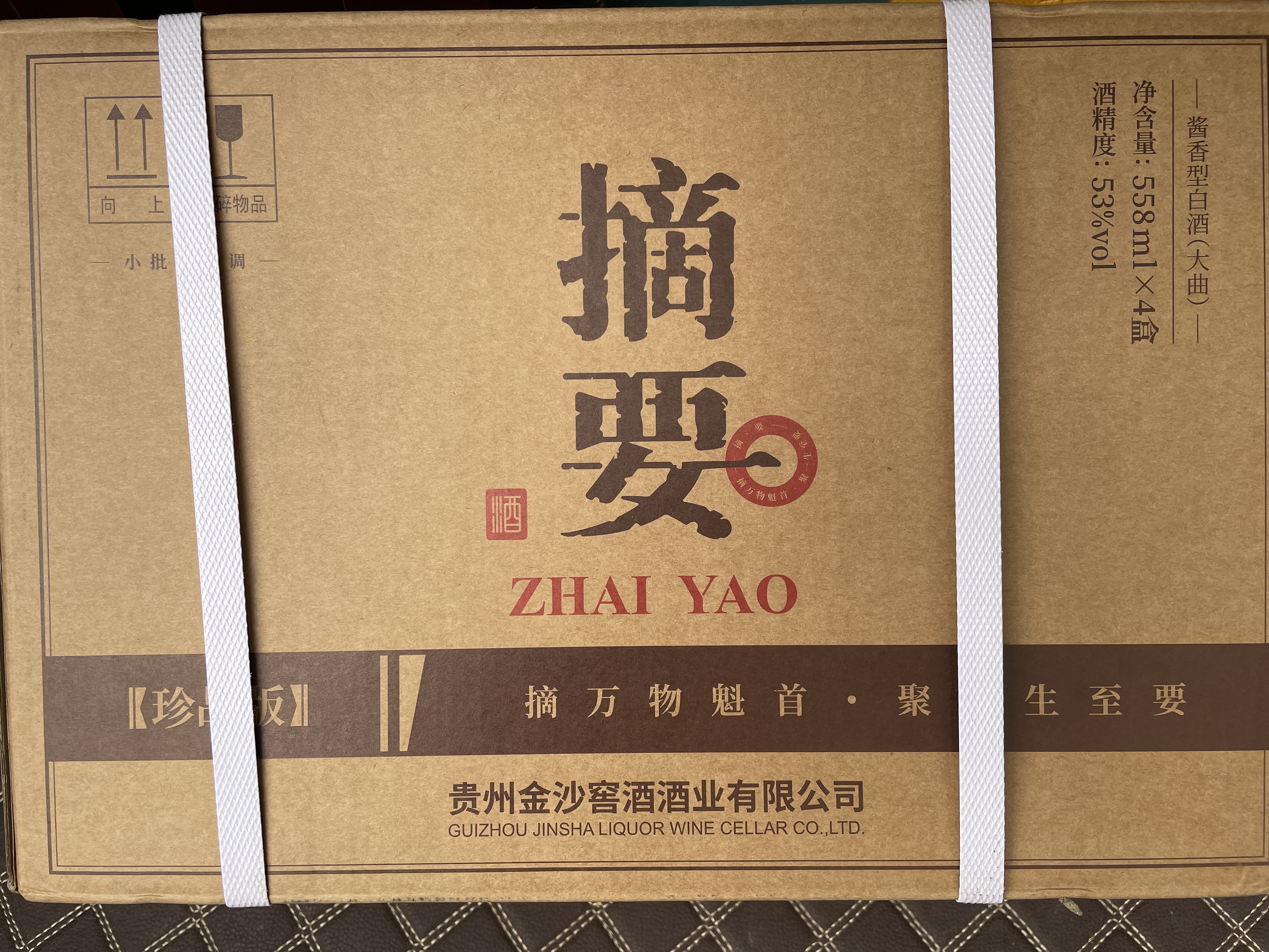 金沙 摘要 珍品版 酱香型白酒 53度 558ml*4瓶 整箱装【热卖白酒】 实拍图