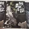 魍魉之匣（下） 实拍图